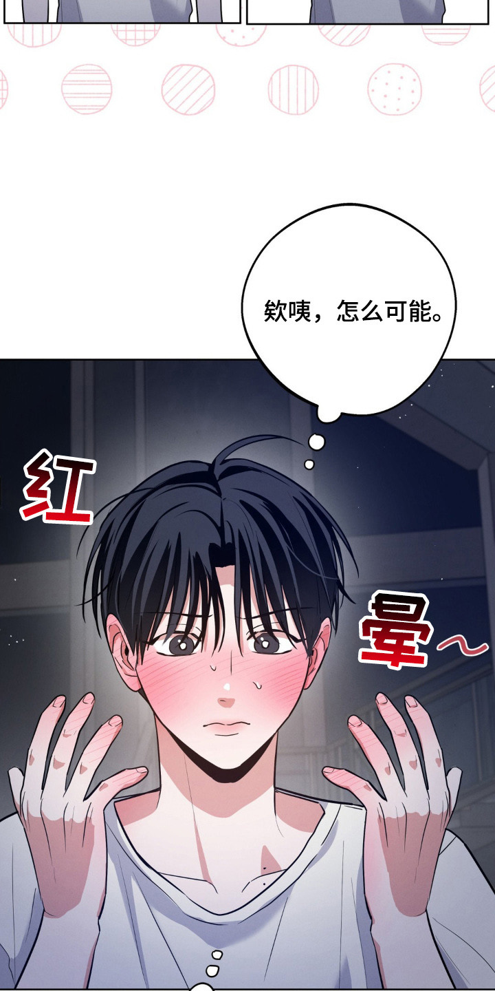 杀青是结束的意思吗漫画,第13章：脸红4图