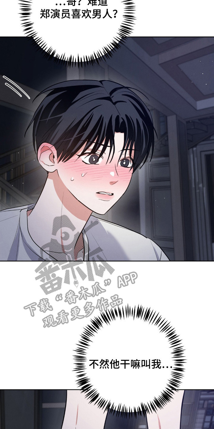 杀青是结束的意思吗漫画,第13章：脸红2图