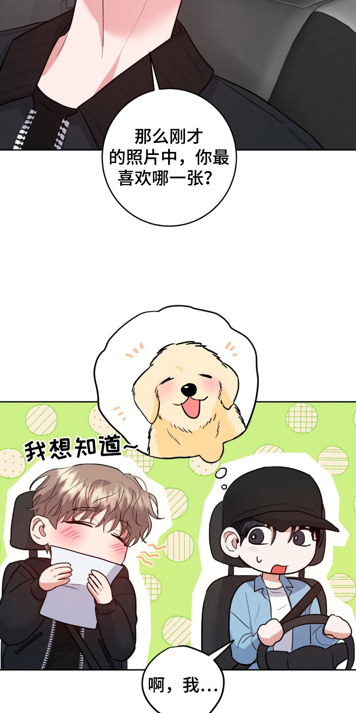 杀青是结束的意思吗漫画,第8章：合得来4图