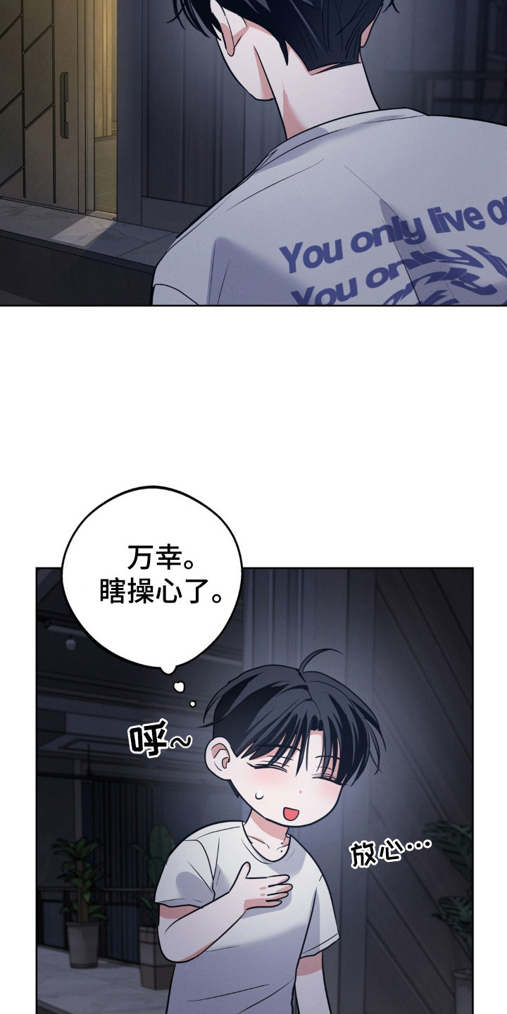 杀青心跳香香结局漫画,第12章：叫声2图