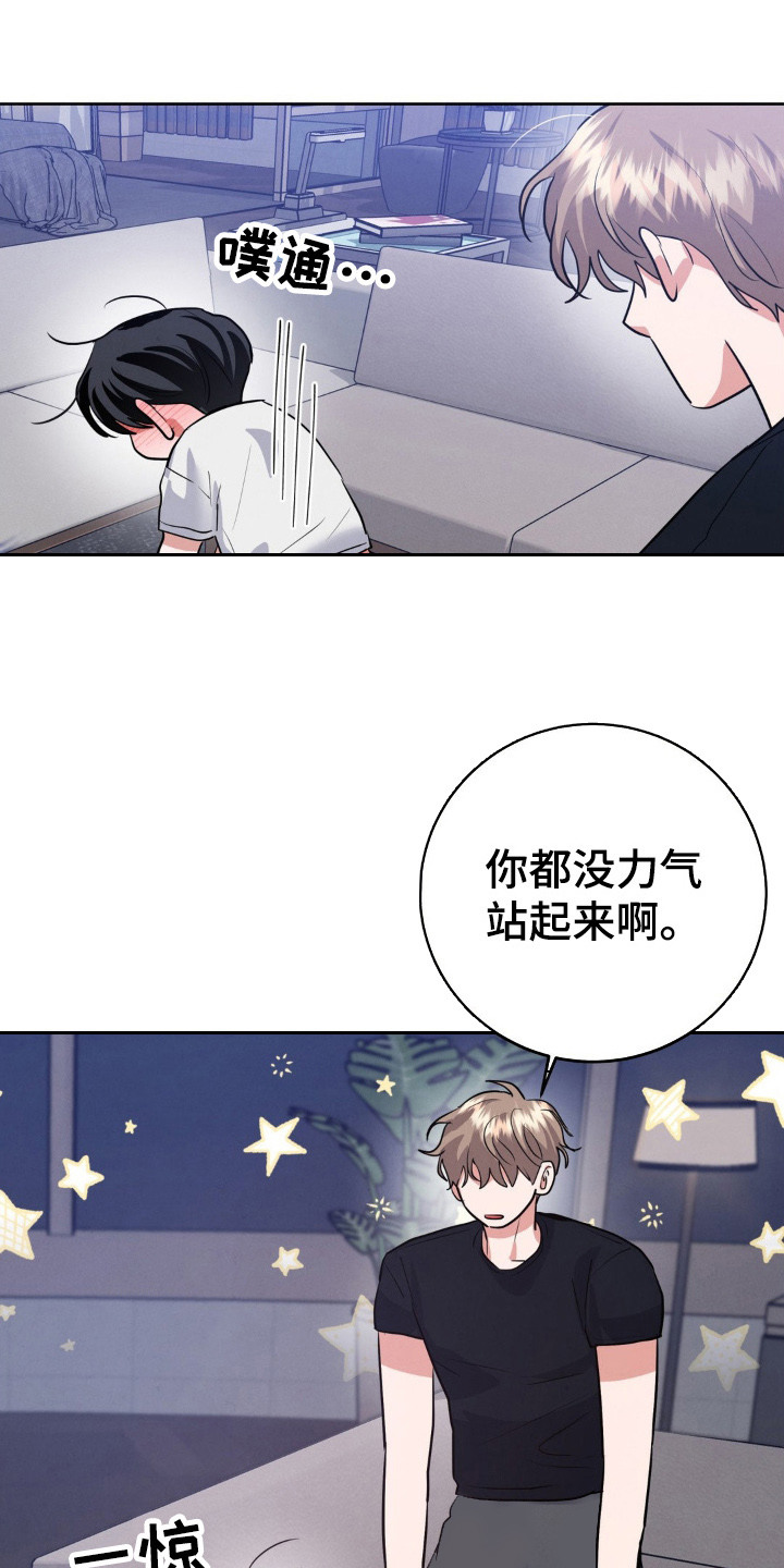 杀青心跳英文名漫画,第17章：心情微妙1图