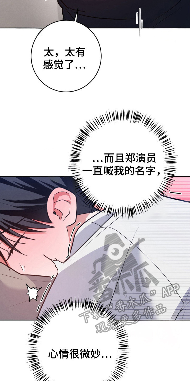 杀青心跳漫画,第17章：心情微妙2图