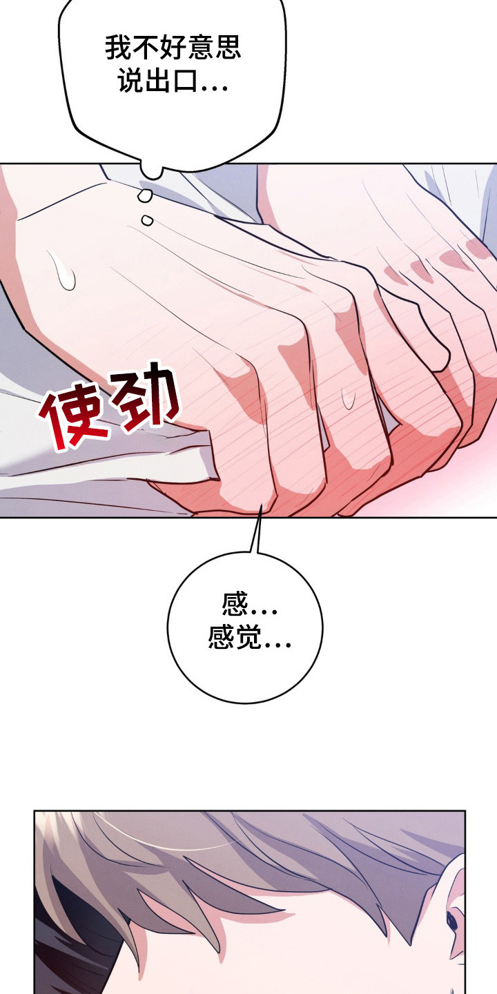 杀青心跳漫画,第16章：压迫感2图
