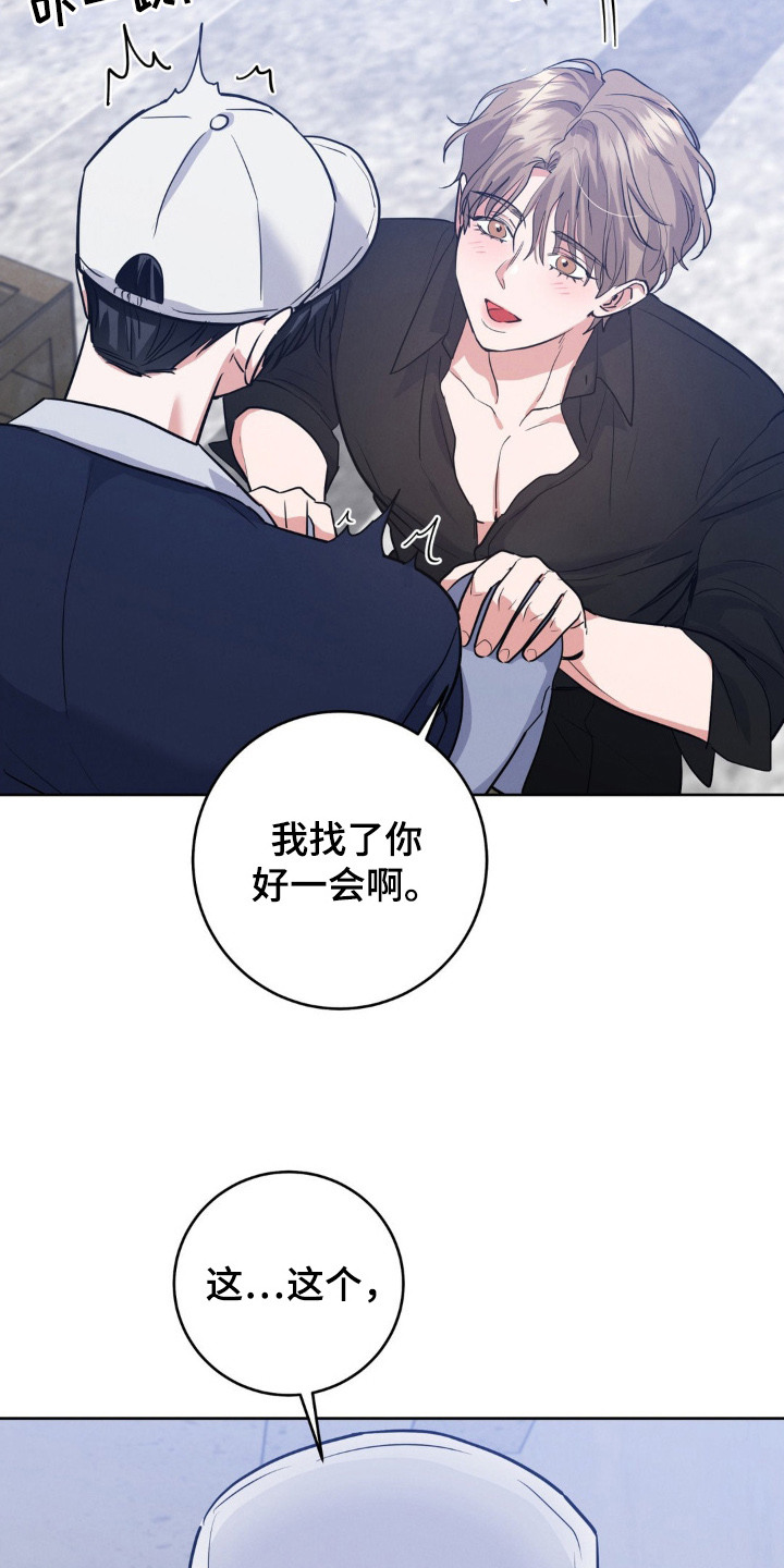 杀出黎明漫画,第13章：脸红3图