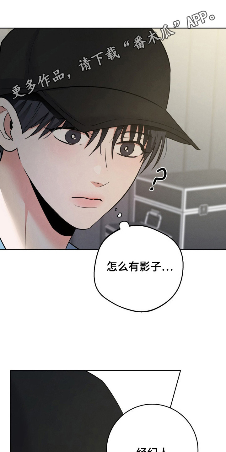 杀青后王一博问遍了整个剧组漫画,第7章：香水味1图