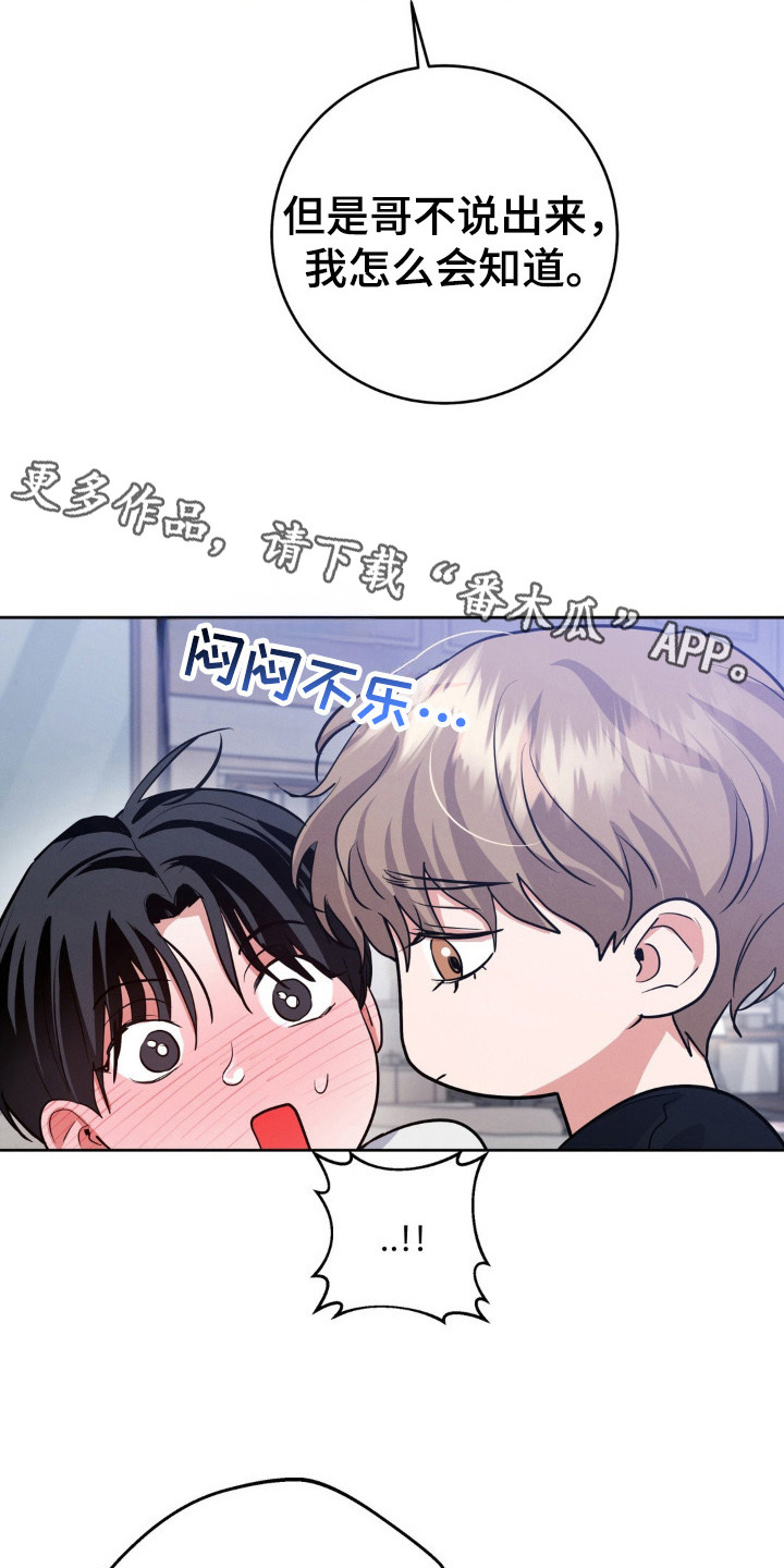 杀青心跳漫画,第16章：压迫感1图