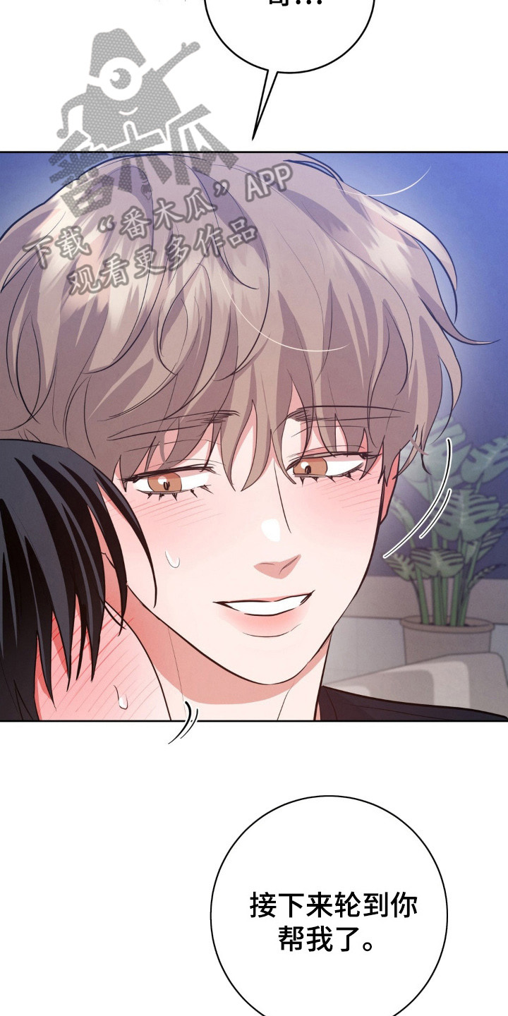 杀青心跳英文名漫画,第17章：心情微妙2图