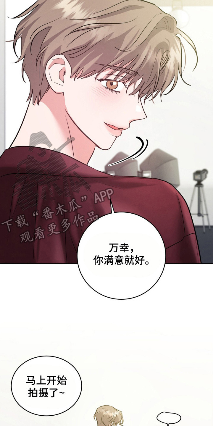杀青后王一博问遍了整个剧组漫画,第7章：香水味2图