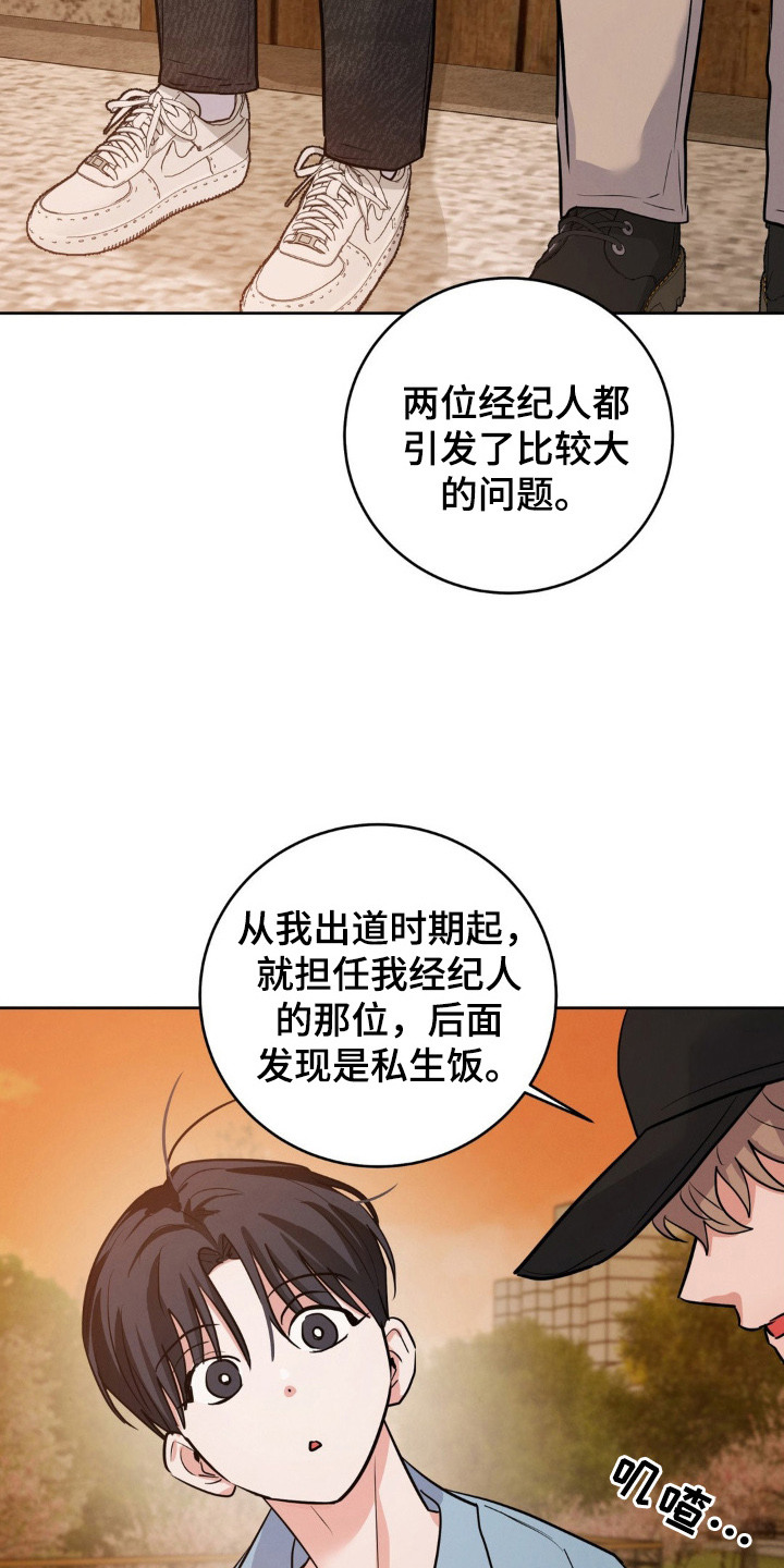 杀青心跳漫画,第9章：接下工作5图