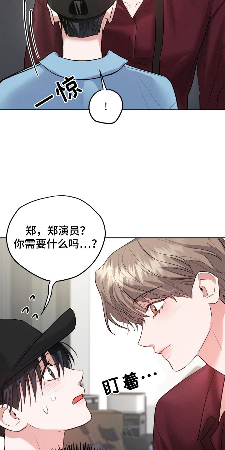 杀青后王一博问遍了整个剧组漫画,第7章：香水味3图