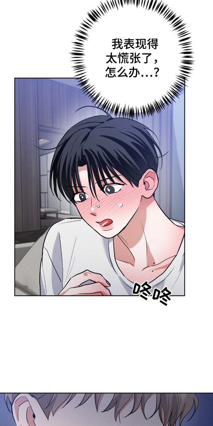 杀青心跳漫画,第14章：被发现了1图