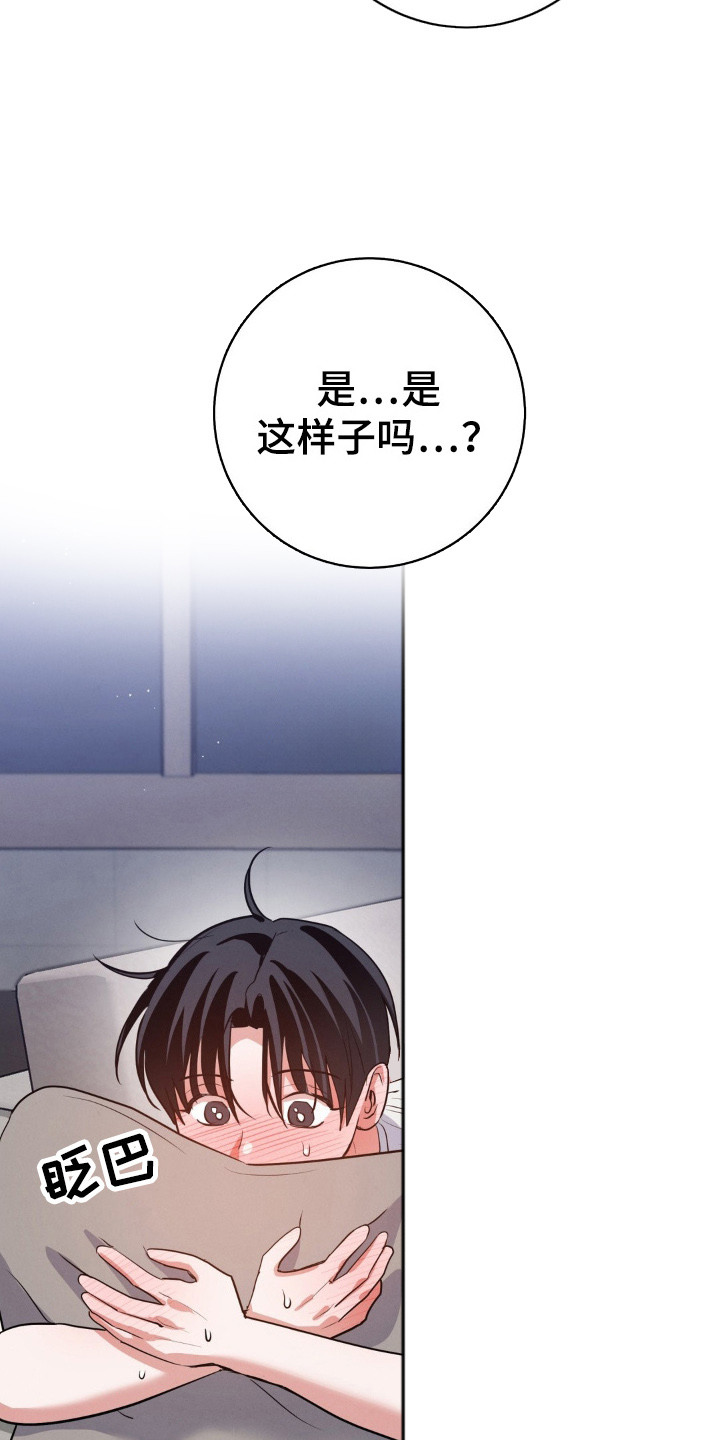 杀青心跳英文名漫画,第17章：心情微妙3图