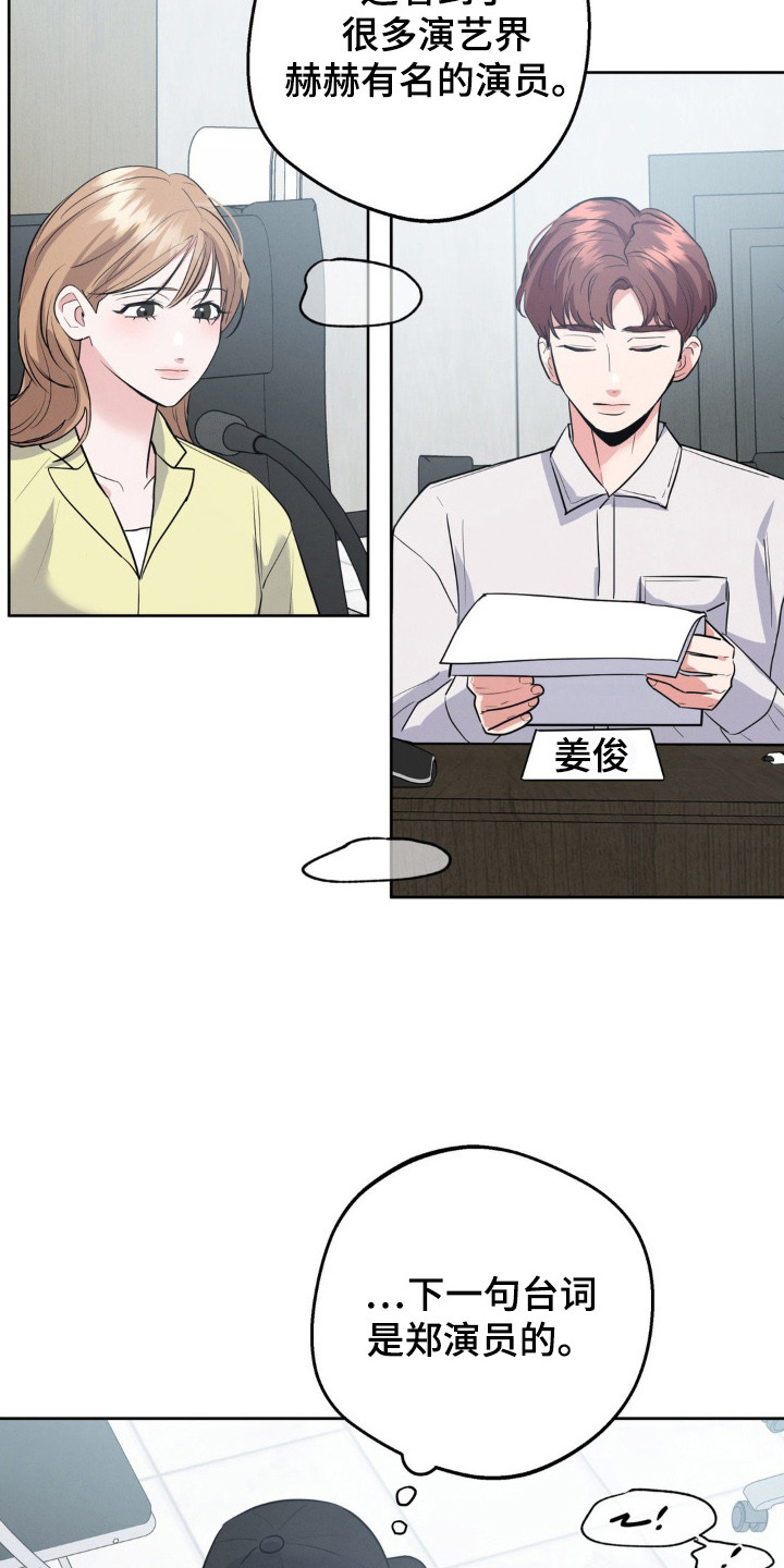 杀青心跳漫画,第8章：合得来2图