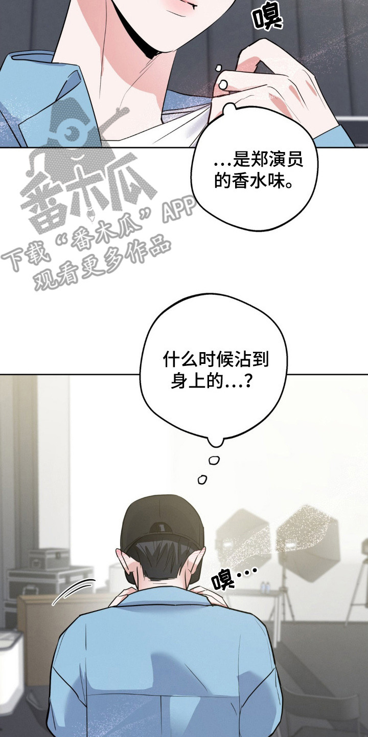杀青后王一博问遍了整个剧组漫画,第7章：香水味5图
