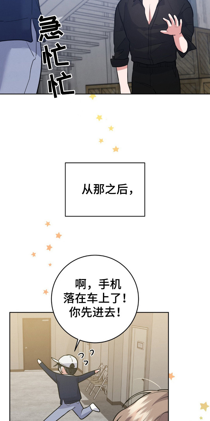 杀青心跳漫画,第13章：脸红2图