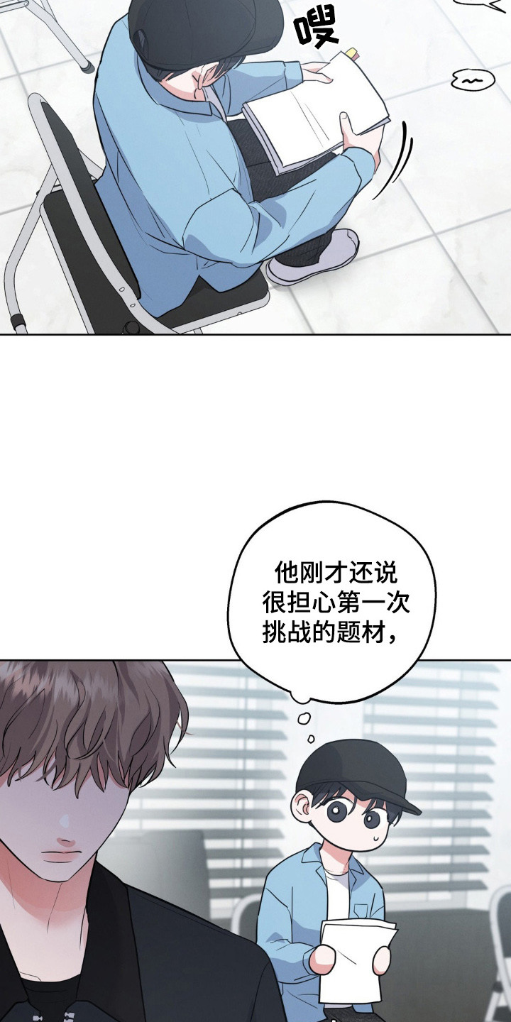 杀青心跳漫画,第8章：合得来3图