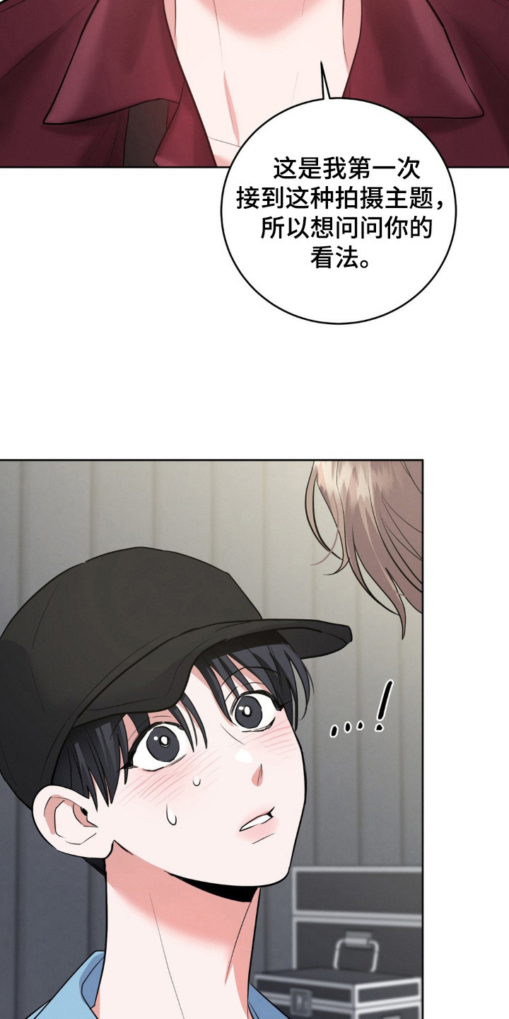 杀青后王一博问遍了整个剧组漫画,第7章：香水味5图