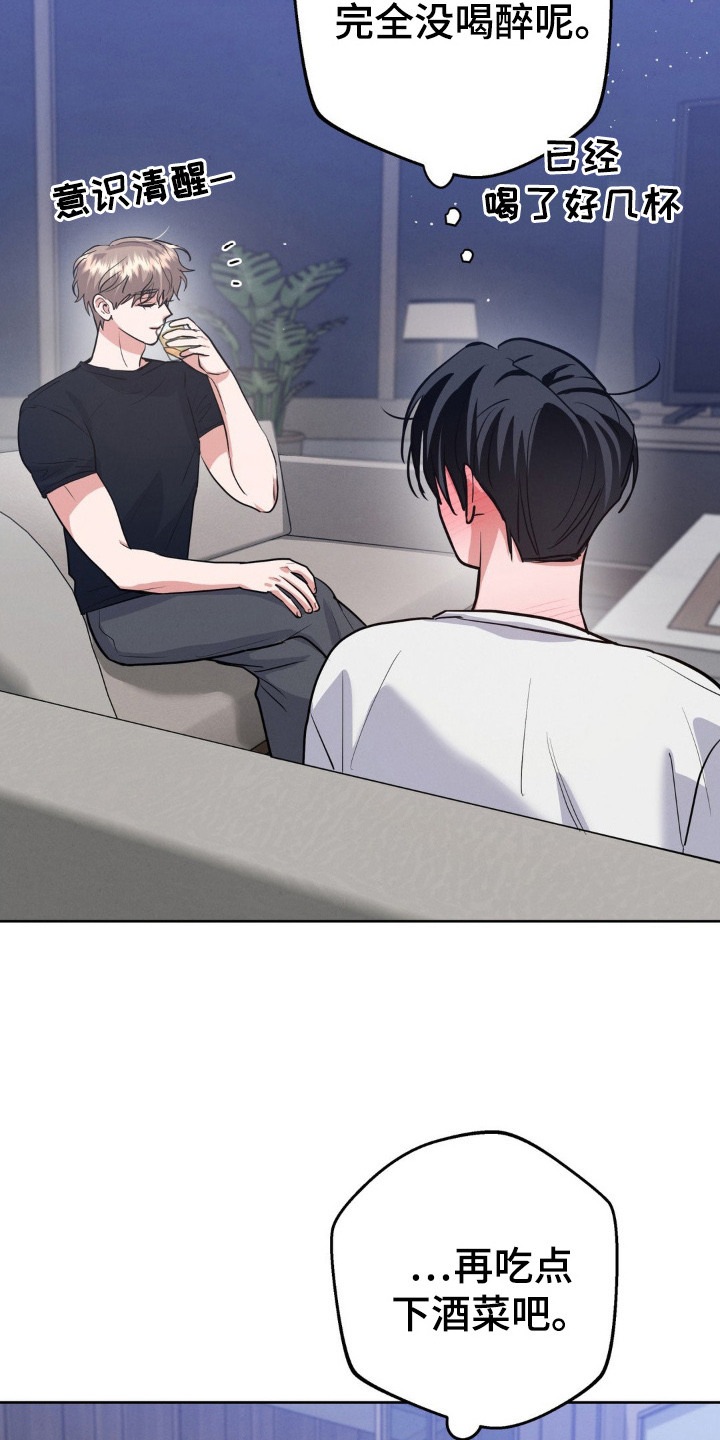 杀青心跳漫画,第14章：被发现了3图