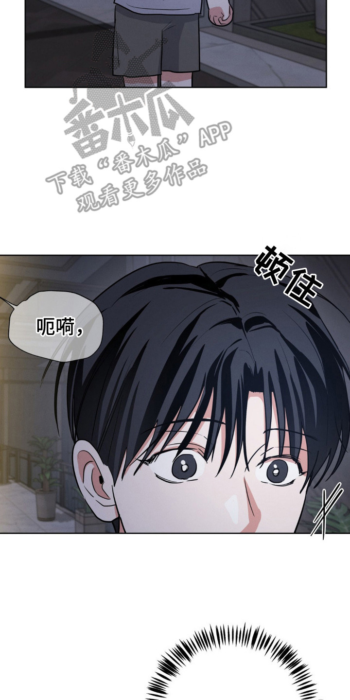 杀青心跳香香结局漫画,第12章：叫声3图