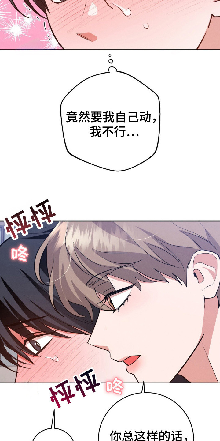 杀青心跳漫画,第16章：压迫感5图
