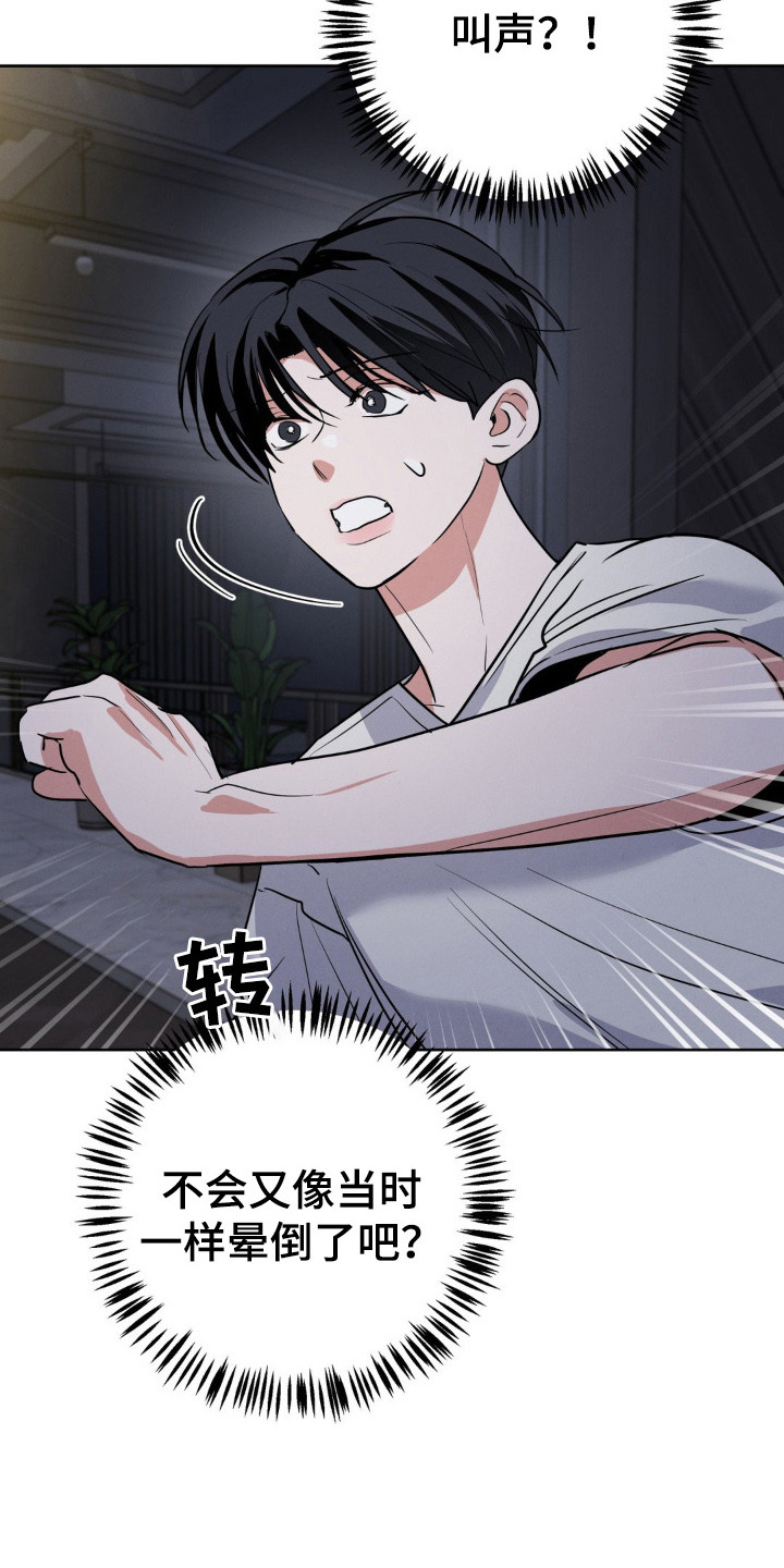 杀青心跳香香结局漫画,第12章：叫声4图