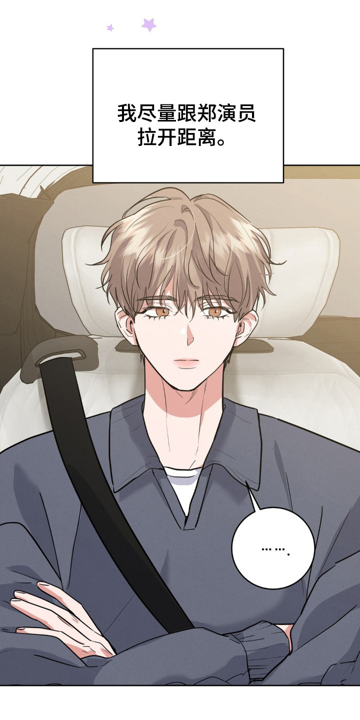 杀青心跳漫画,第13章：脸红4图