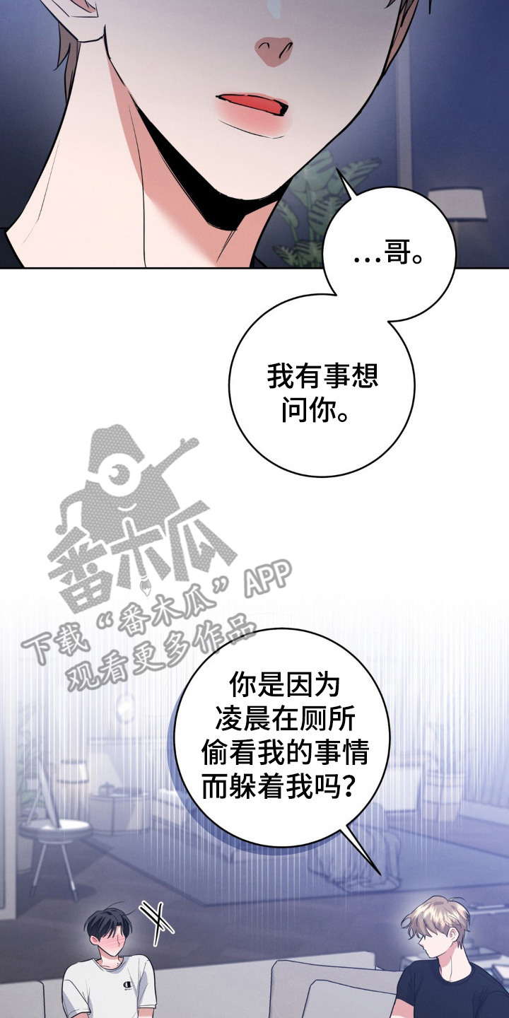 杀青心跳漫画,第14章：被发现了2图