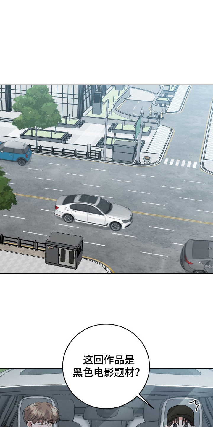 杀青是结束的意思吗漫画,第8章：合得来1图