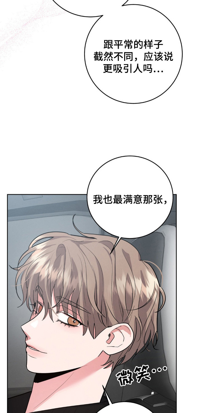 杀青心跳香香结局漫画,第8章：合得来1图
