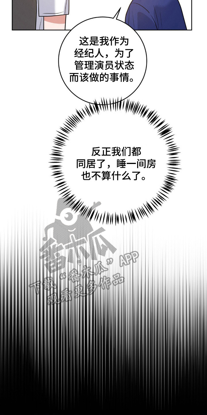 杀青心跳香香结局漫画,第11章：有效果4图