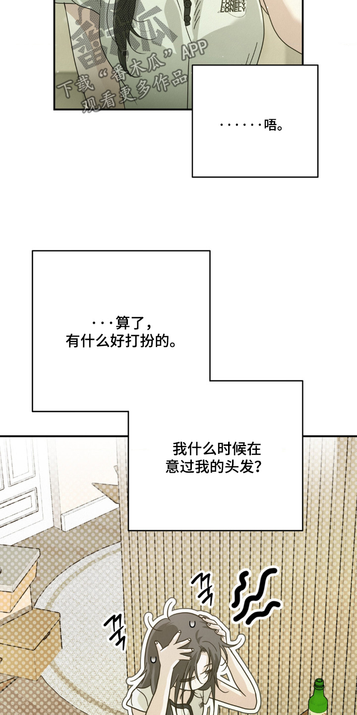 暗礁秘语漫画,第19章：看电影3图