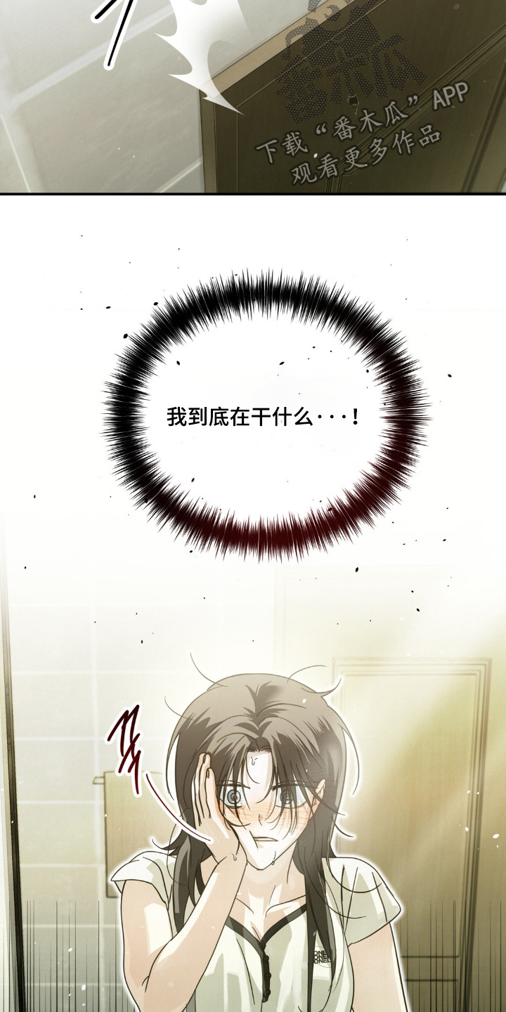 暗礁秘语漫画,第20章：衣服湿了5图