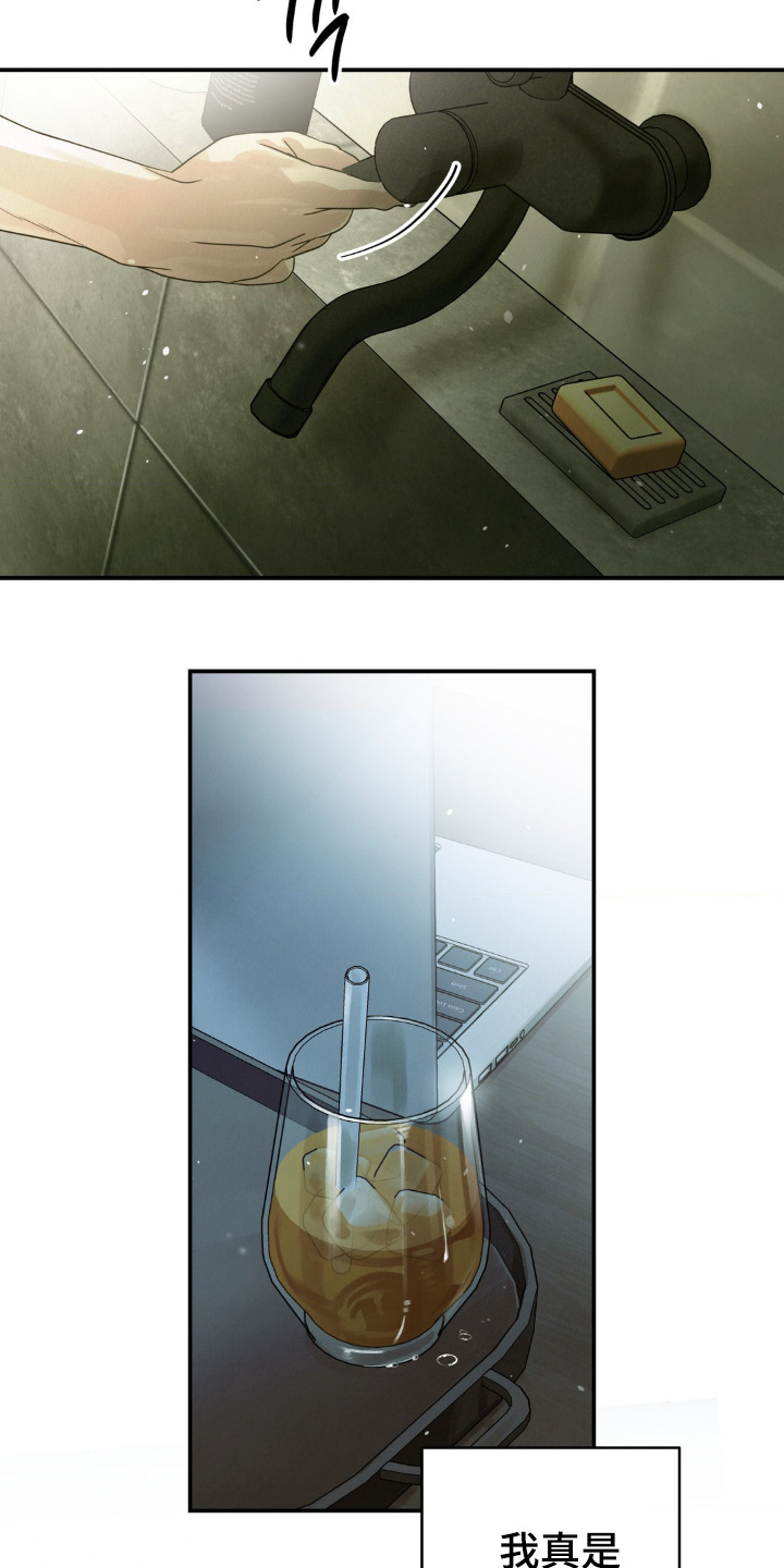 暗礁秘语漫画,第20章：衣服湿了3图