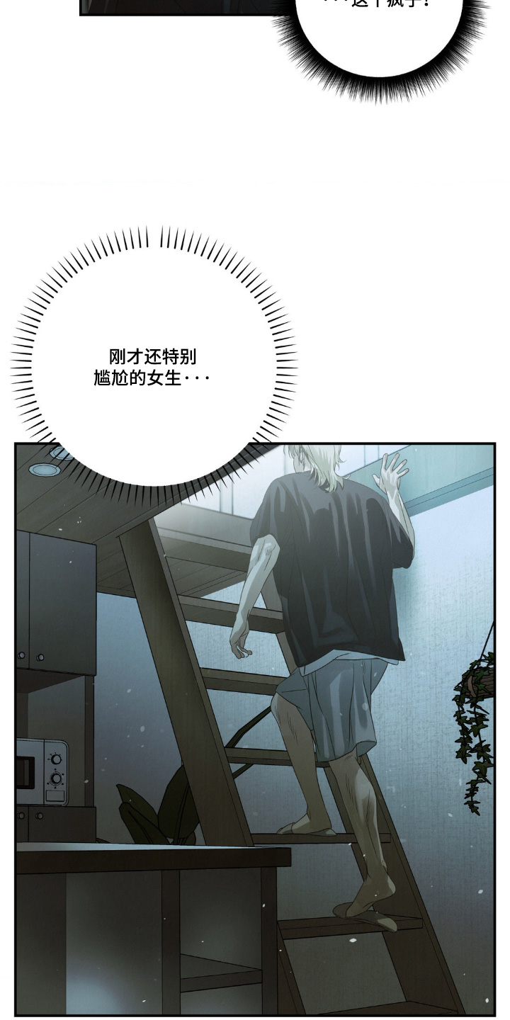 暗礁鱿鱼常见种类漫画,第20章：衣服湿了2图