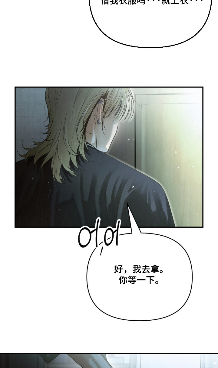 暗礁秘语漫画,第20章：衣服湿了5图