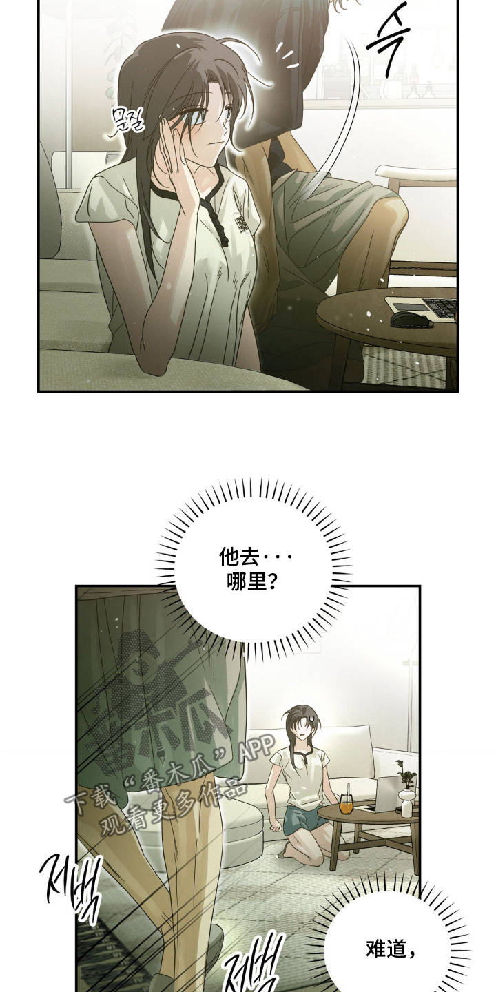 暗礁秘语漫画,第20章：衣服湿了2图