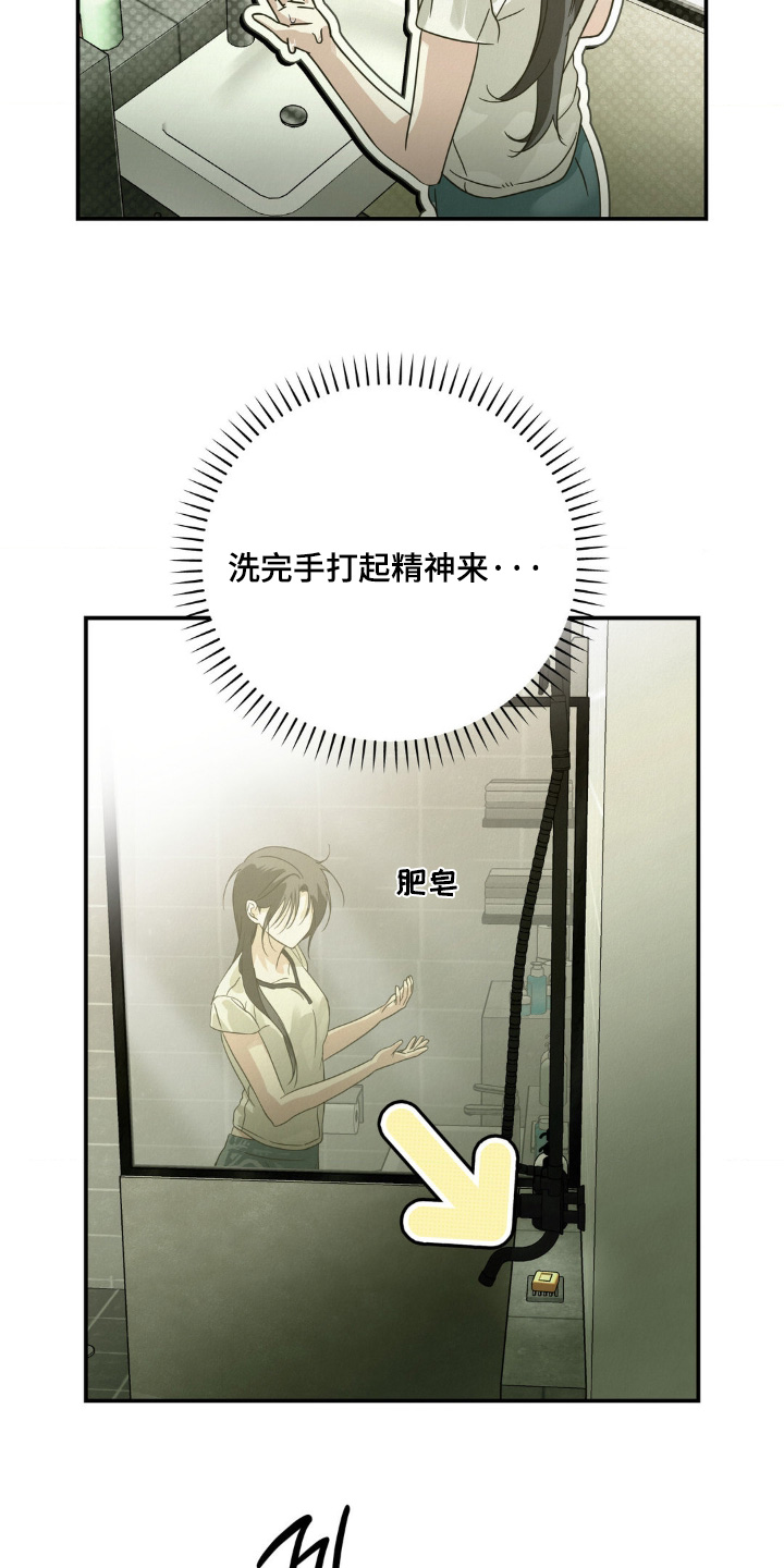 暗礁秘语漫画,第20章：衣服湿了2图