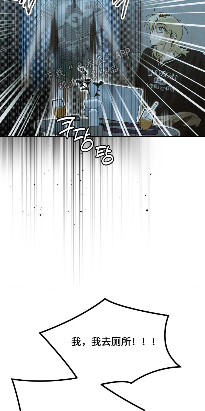 暗礁秘语漫画,第20章：衣服湿了3图