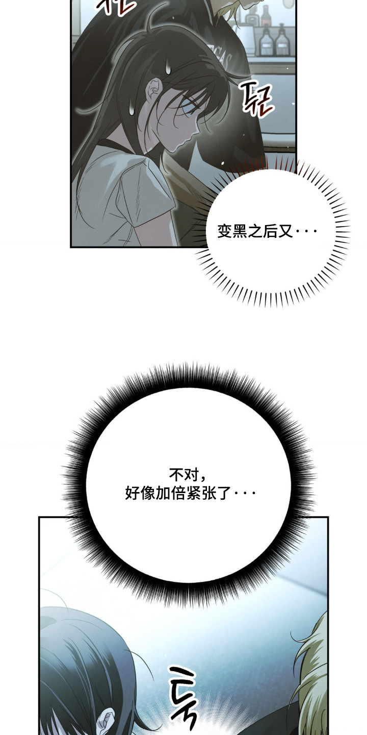 暗礁秘语漫画,第20章：衣服湿了1图