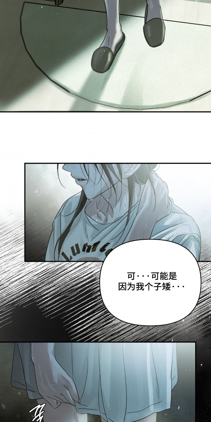 暗礁秘语解说漫画,第20章：衣服湿了3图