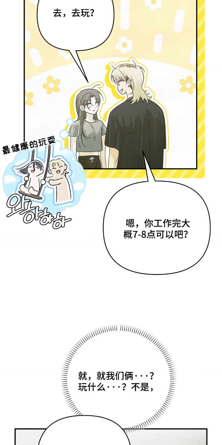 暗礁演员表漫画,第19章：看电影2图