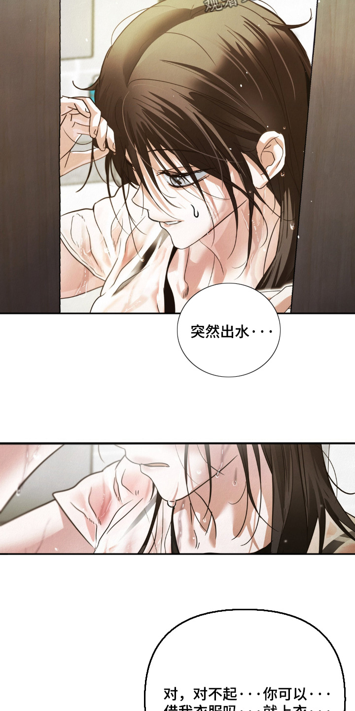 暗礁秘语漫画,第20章：衣服湿了4图