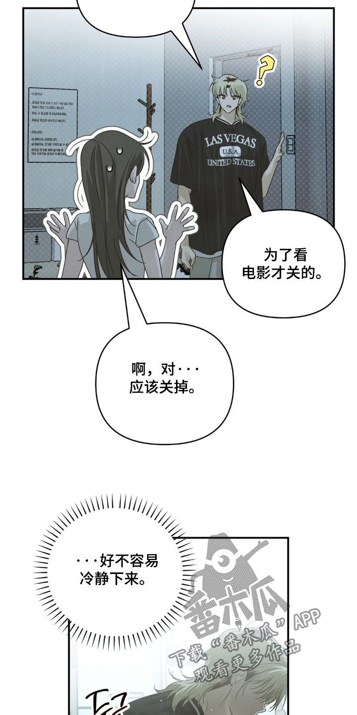 暗礁秘语漫画,第20章：衣服湿了5图