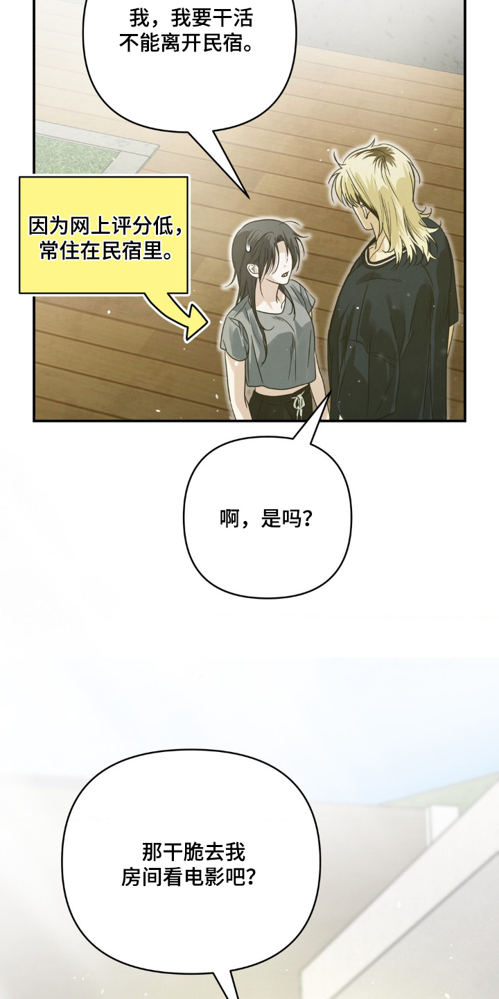 暗礁演员表漫画,第19章：看电影3图