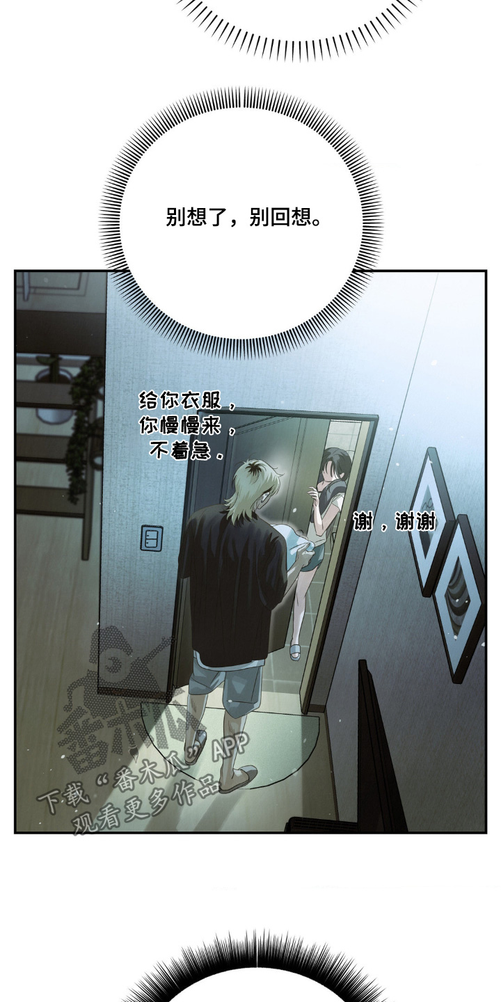 暗礁鱿鱼常见种类漫画,第20章：衣服湿了4图