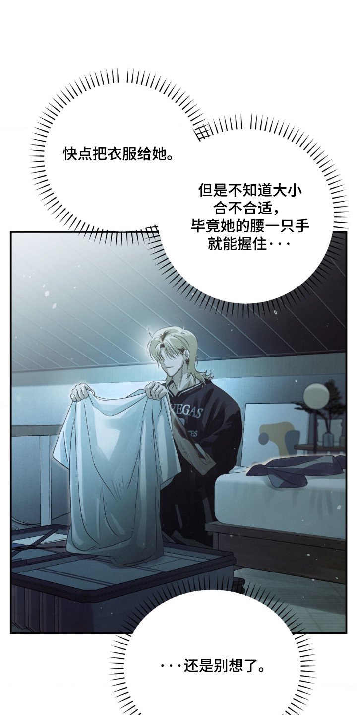 暗礁鱿鱼常见种类漫画,第20章：衣服湿了3图