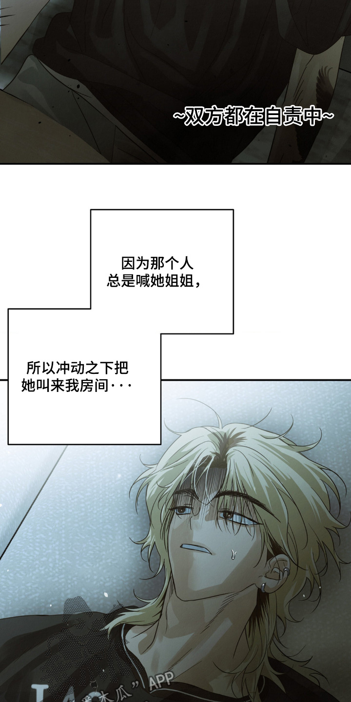 暗礁秘语漫画,第20章：衣服湿了5图
