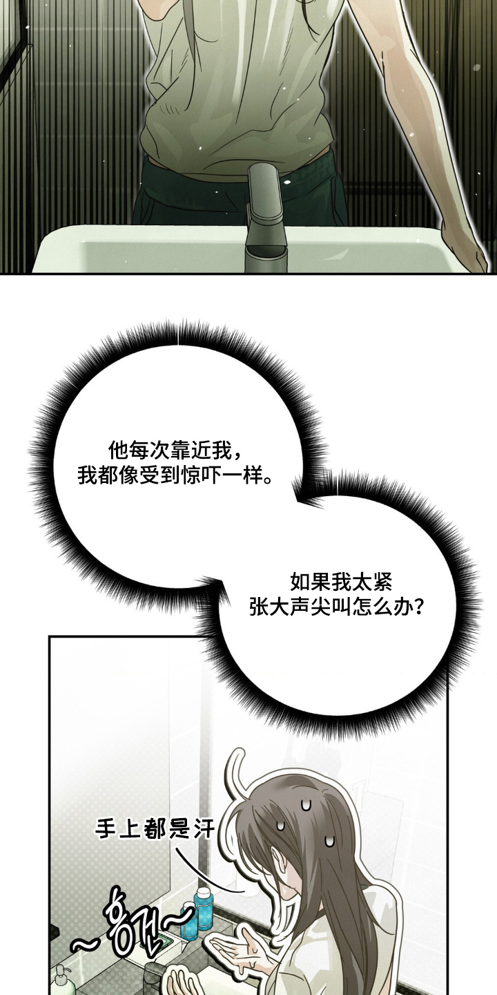 暗礁秘语漫画,第20章：衣服湿了1图