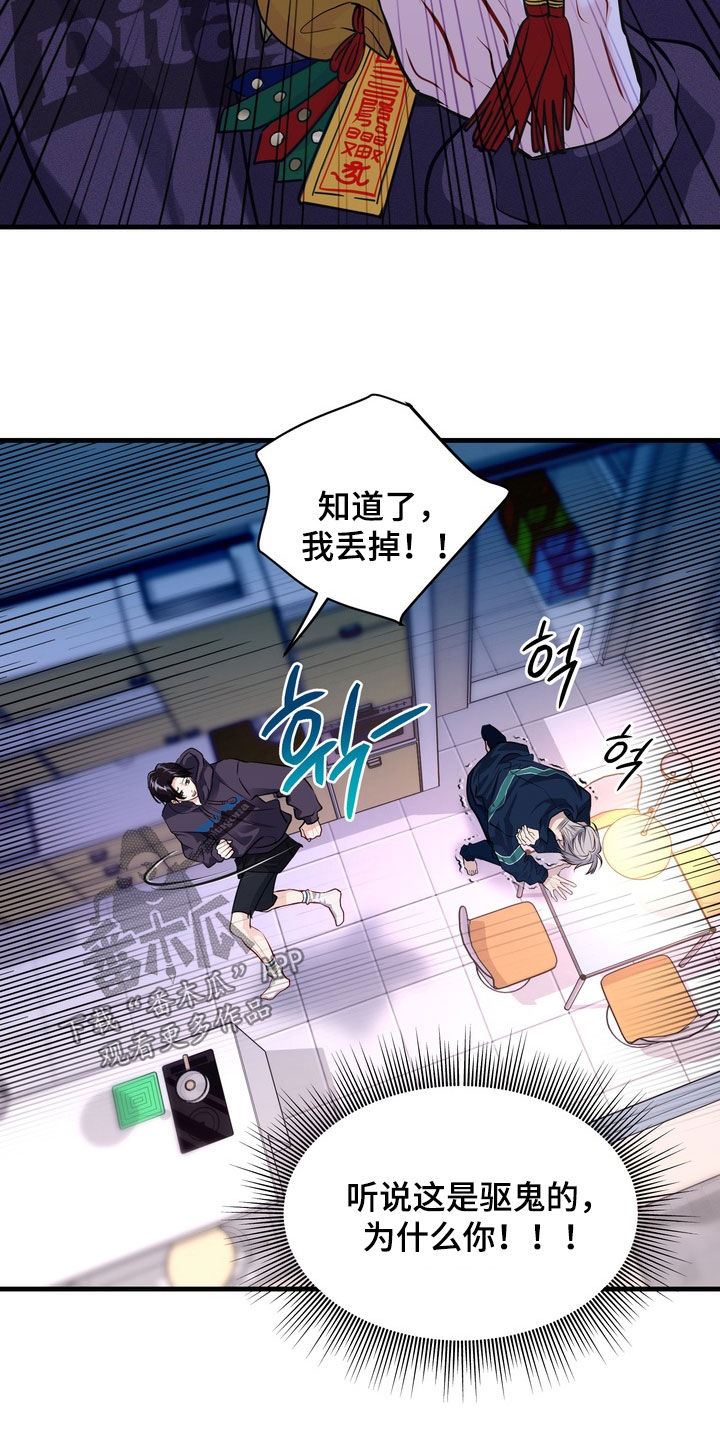 霸道入梦漫画,第26章：令人不快的气息3图