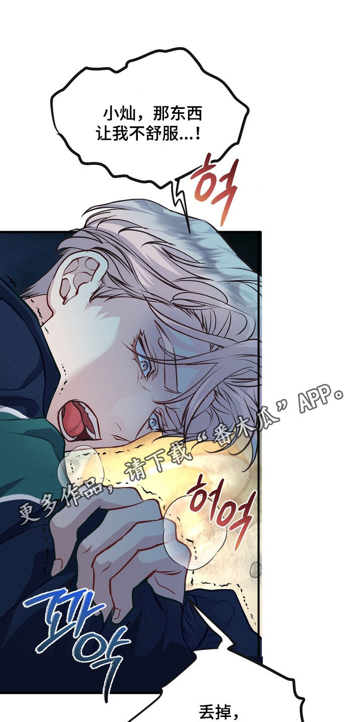 霸道入梦漫画,第26章：令人不快的气息1图